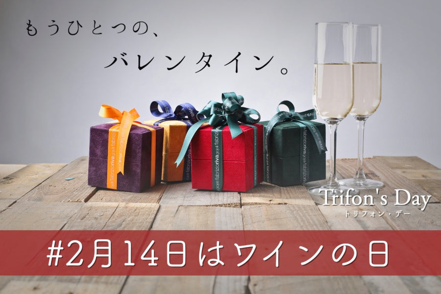 チョコレートよりもワイン🍷？ちょっぴり不思議なブルガリアのバレンタインをご紹介します🇧🇬　#2月14日はワインの日